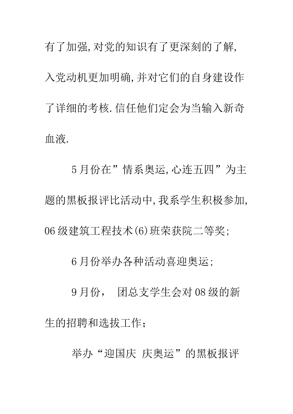 团总支2025年度工作总结--精编范文_第3页