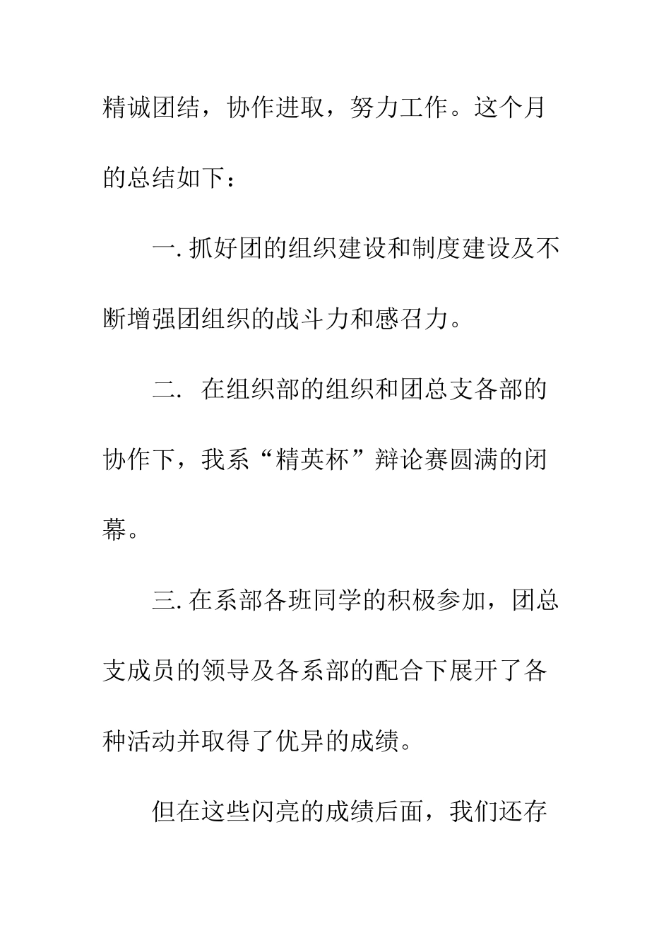 团总支十二月份工作总结及一月份工作计划--精编范文_第2页