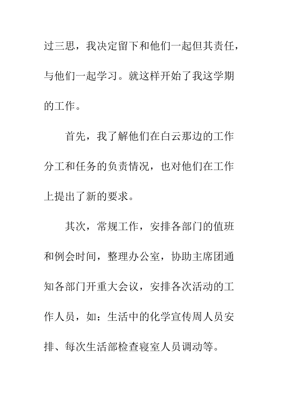 团总支学生会个人工作总结--精编范文_第2页