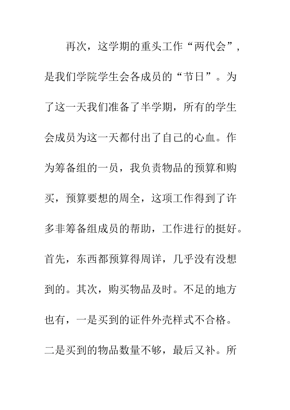 团总支学生会个人工作总结--精编范文_第3页