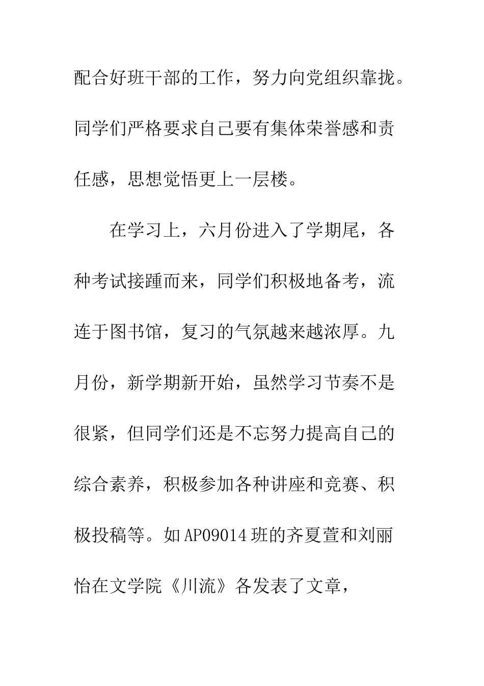 团总支六、九月份工作总结--精编范文_第2页