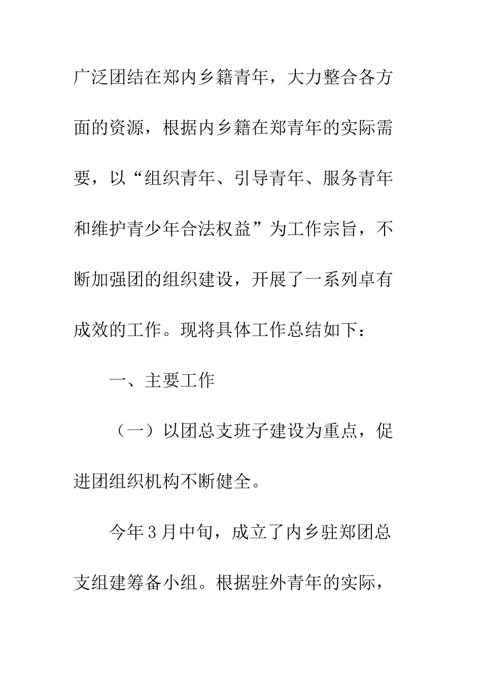 团总支上半年工作总结--精编范文_第2页