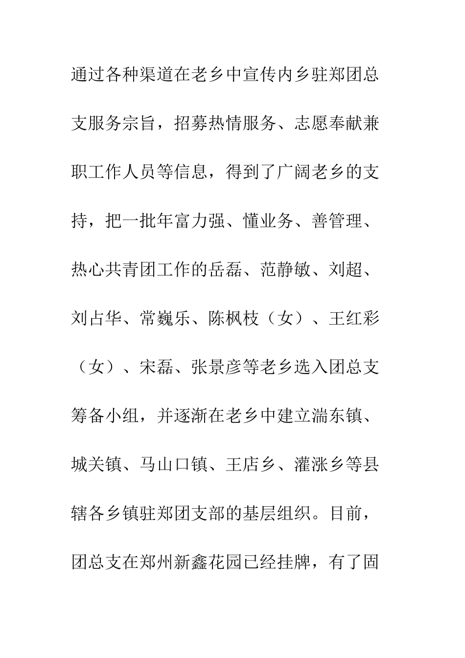 团总支上半年工作总结--精编范文_第3页