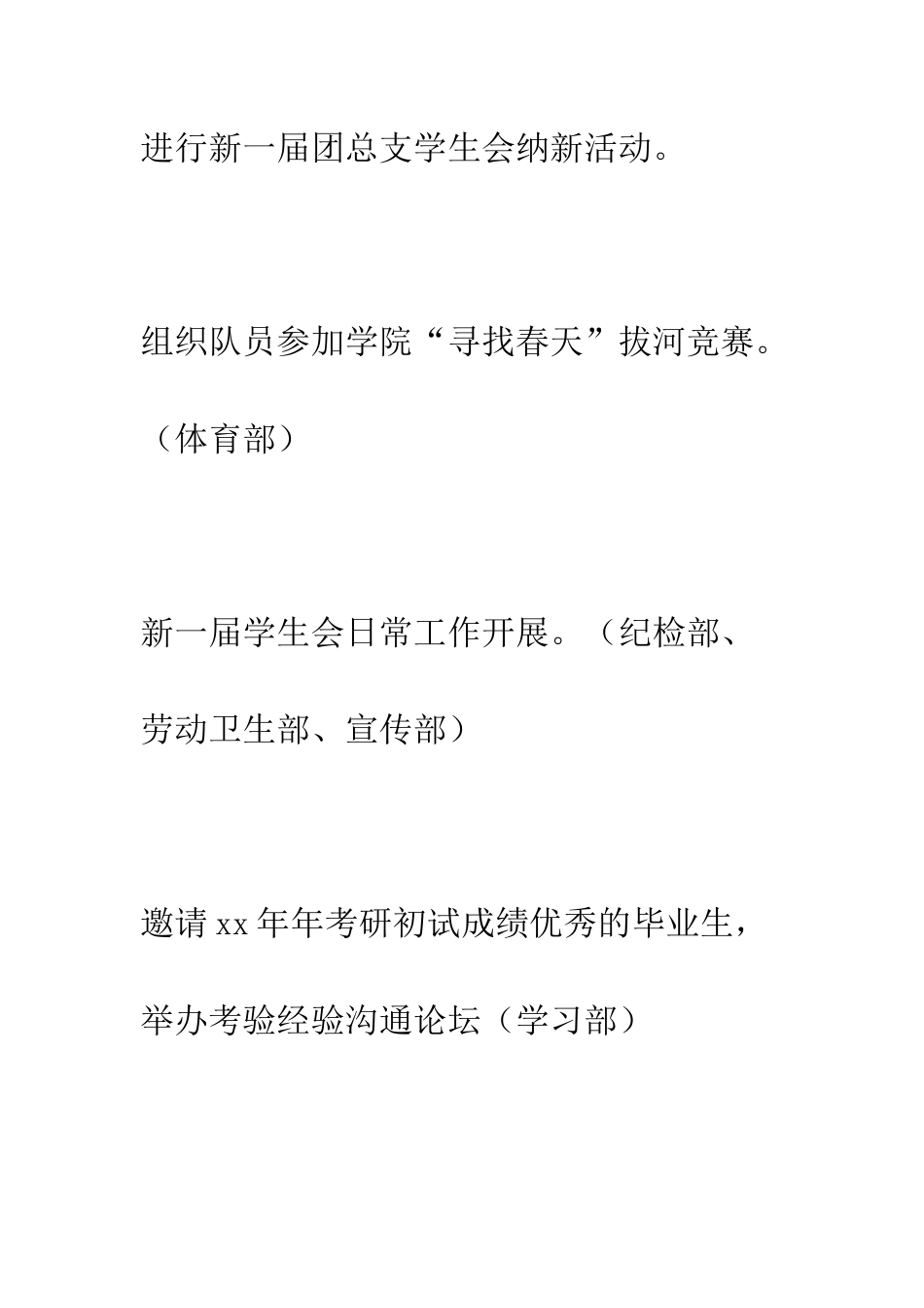团总支学生会2025-精编范文_第2页