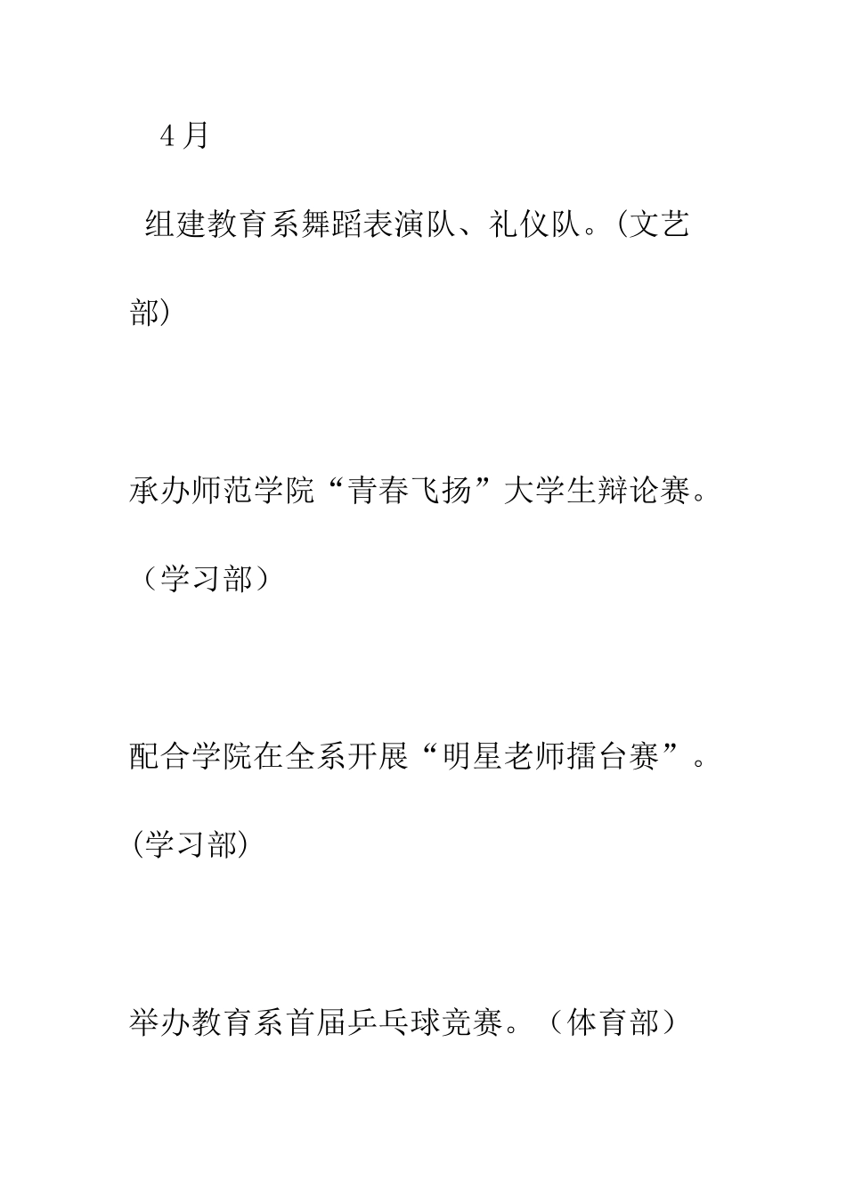 团总支学生会2025-精编范文_第3页