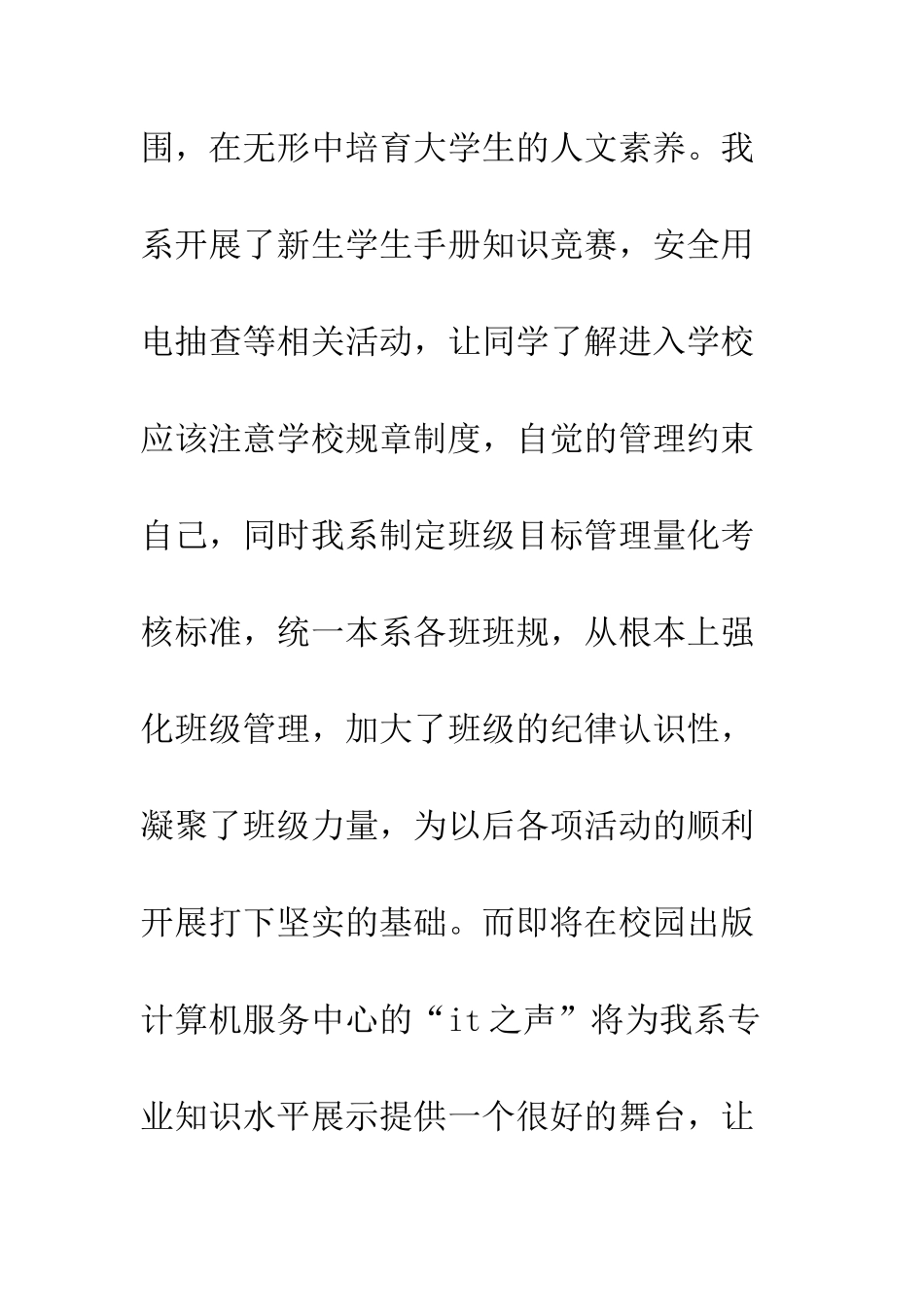 团总支学生会主席团半期工作总结--精编范文_第3页