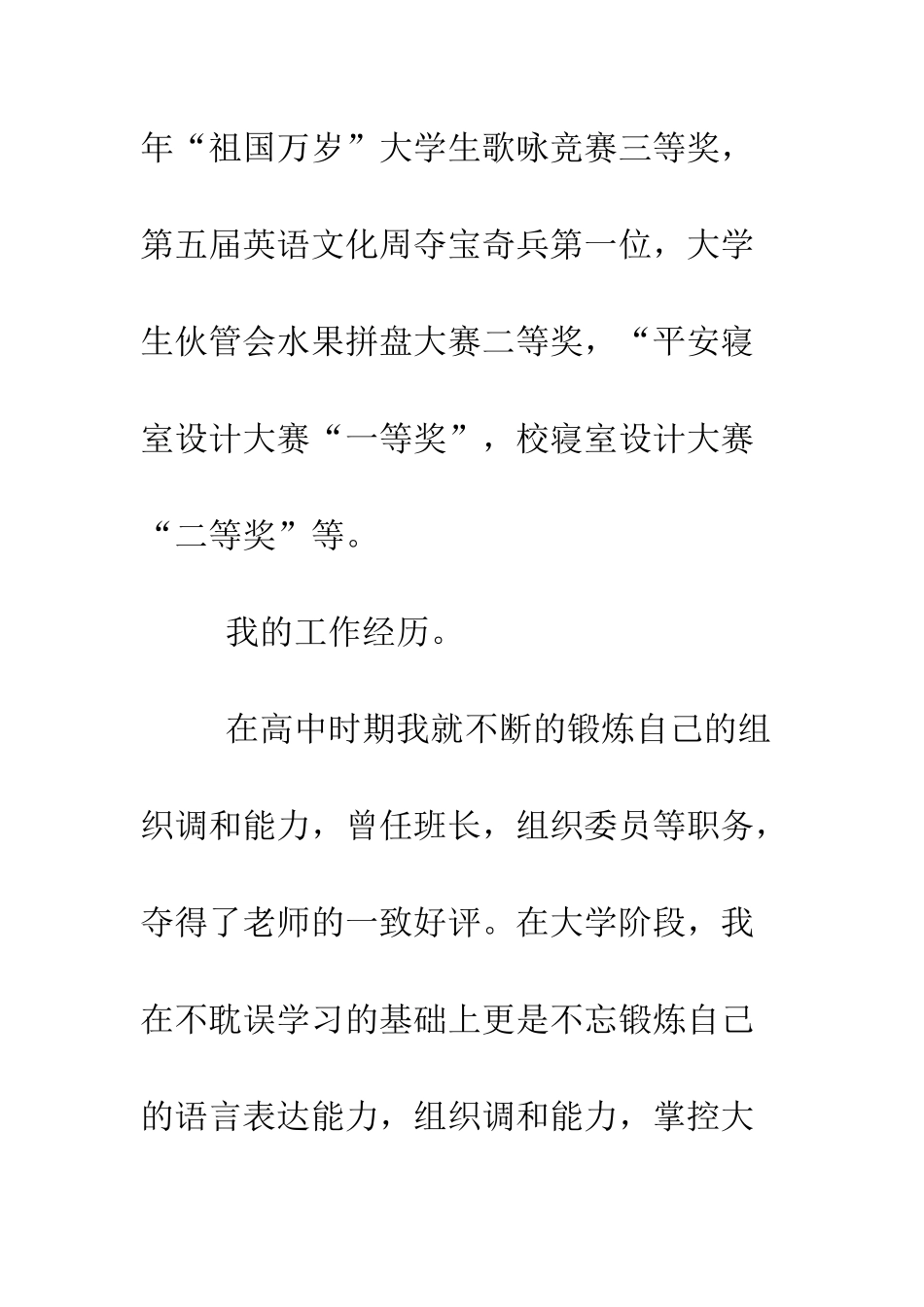 团总支学生会主席申请书范本-精编范文_第3页