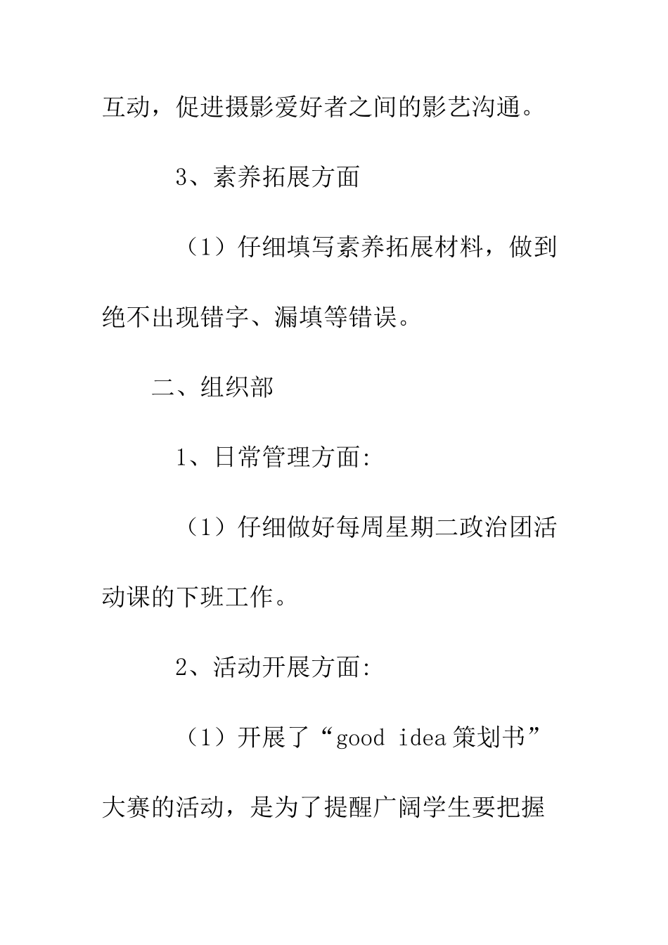 团总支十一月份工作总结--精编范文_第3页