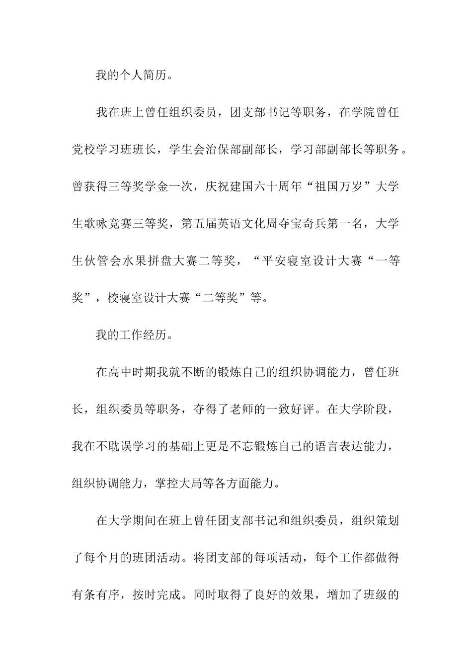 团总支学生会主席申请书_第2页