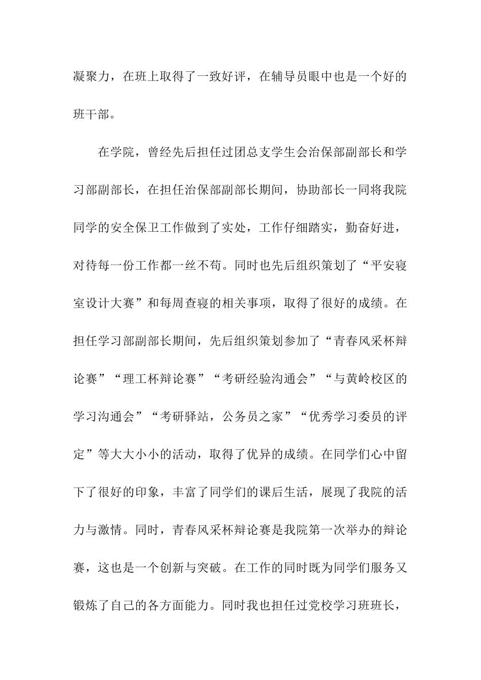 团总支学生会主席申请书_第3页