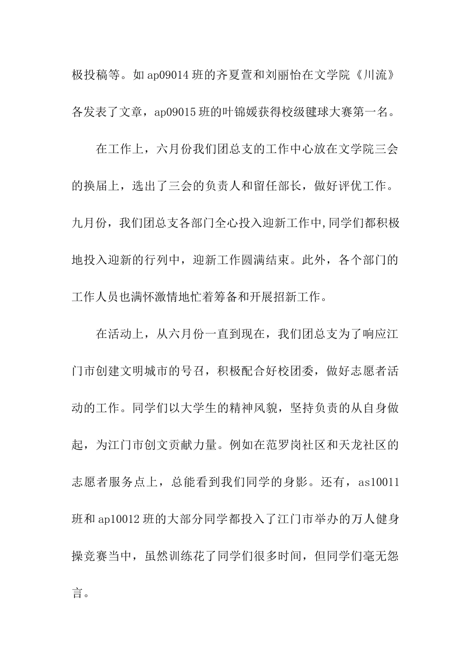 团总支六、九月份工作总结_第2页
