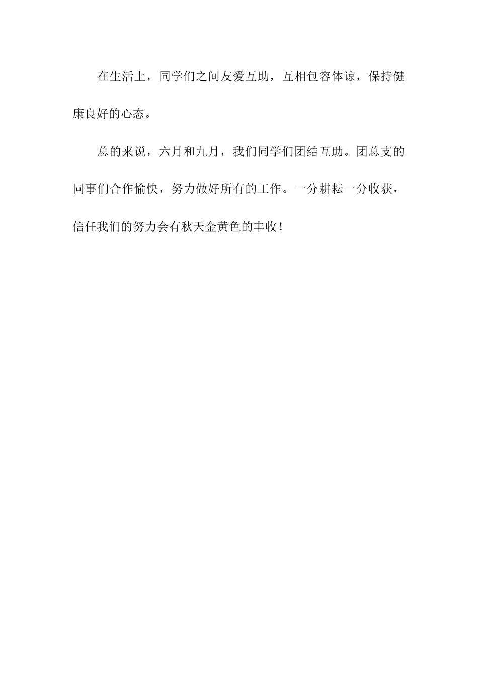 团总支六、九月份工作总结_第3页