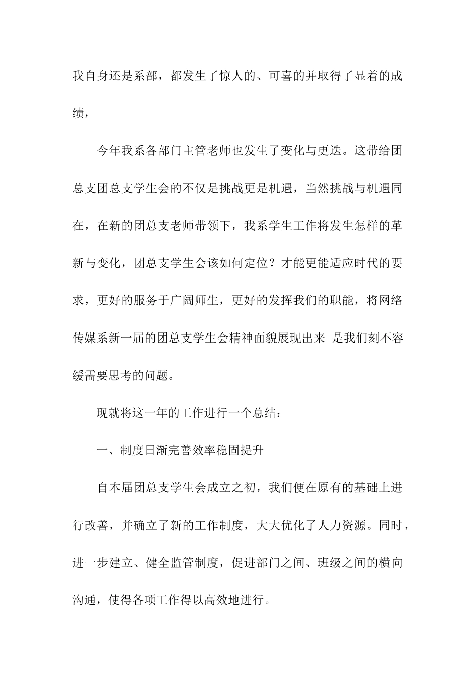 团总支学生会2025年度工作总结_第2页
