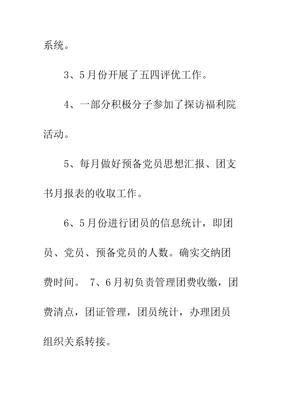 团总支学生会组织部工作总结--精编范文_第2页