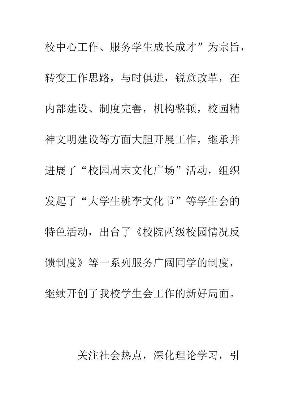 团总支学生会工作总结--精编范文_第2页