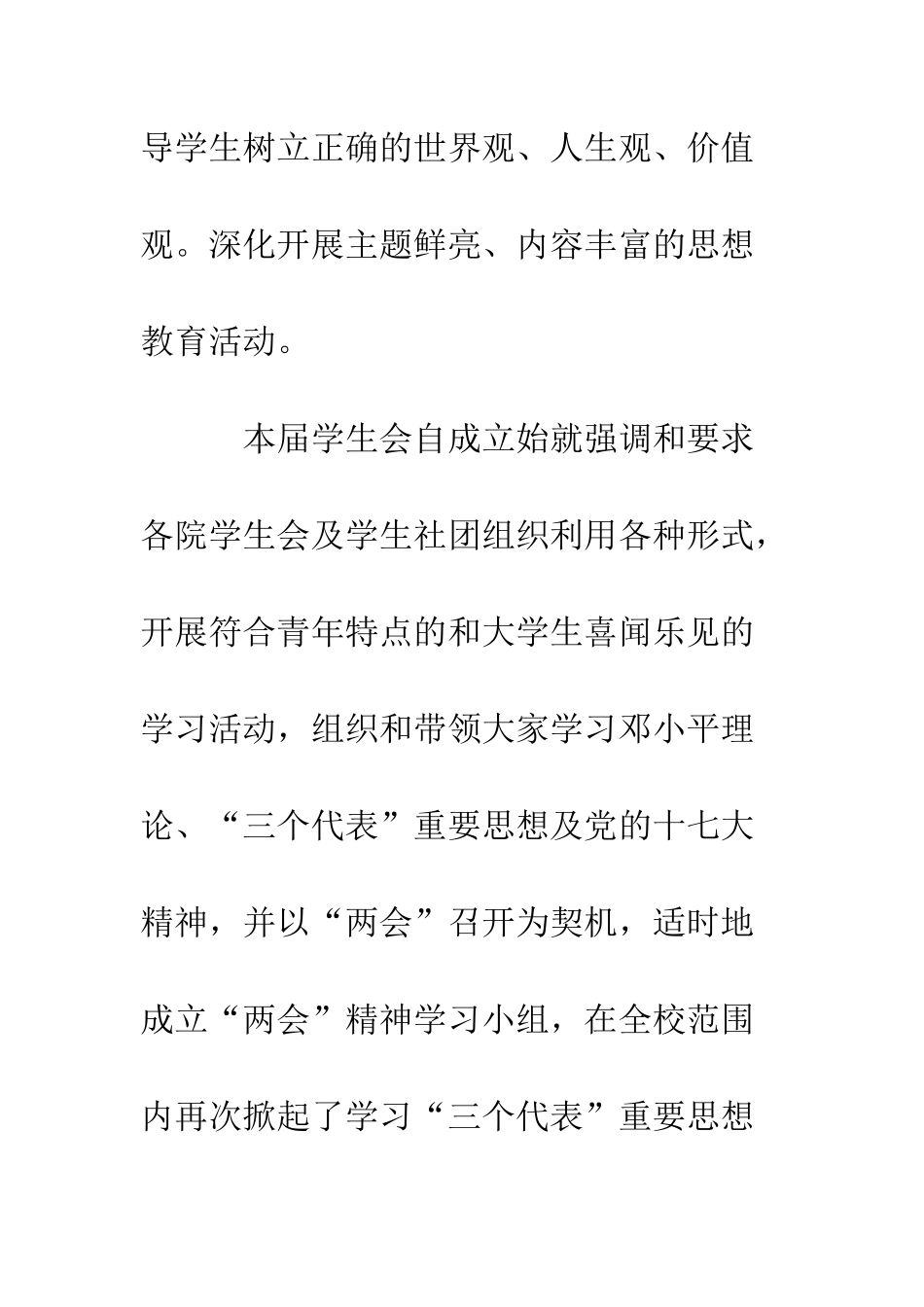 团总支学生会工作总结--精编范文_第3页