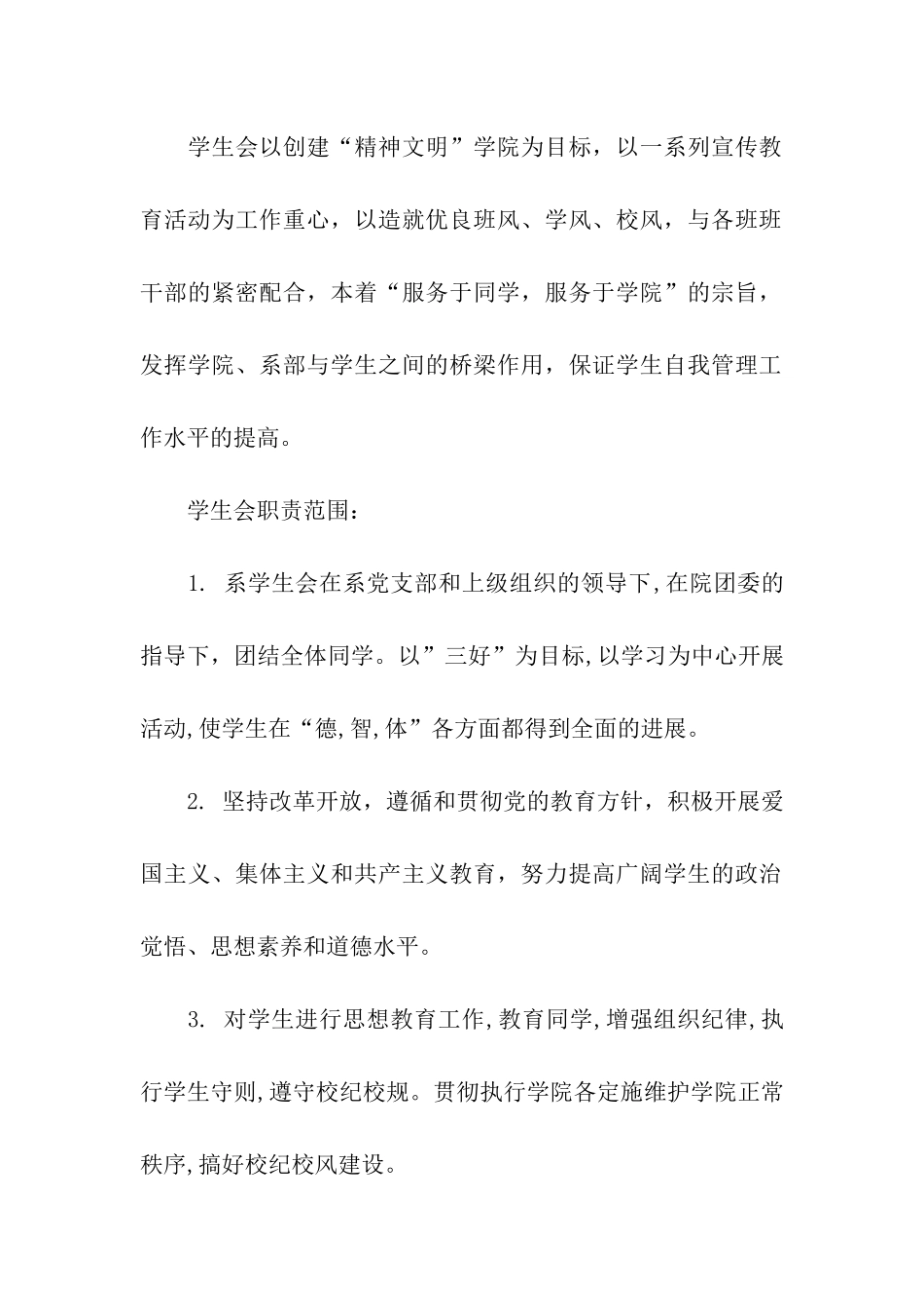 团总支学生会纳新策划方案_第2页