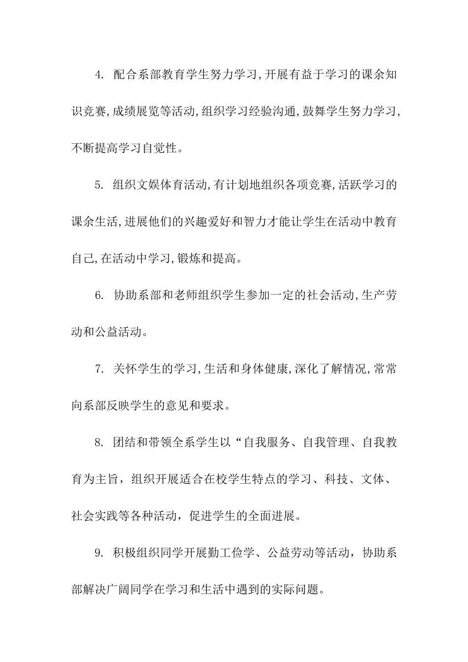 团总支学生会纳新策划方案_第3页