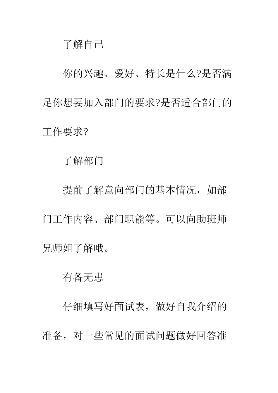 团总支学生会面试技巧--精编范文_第2页