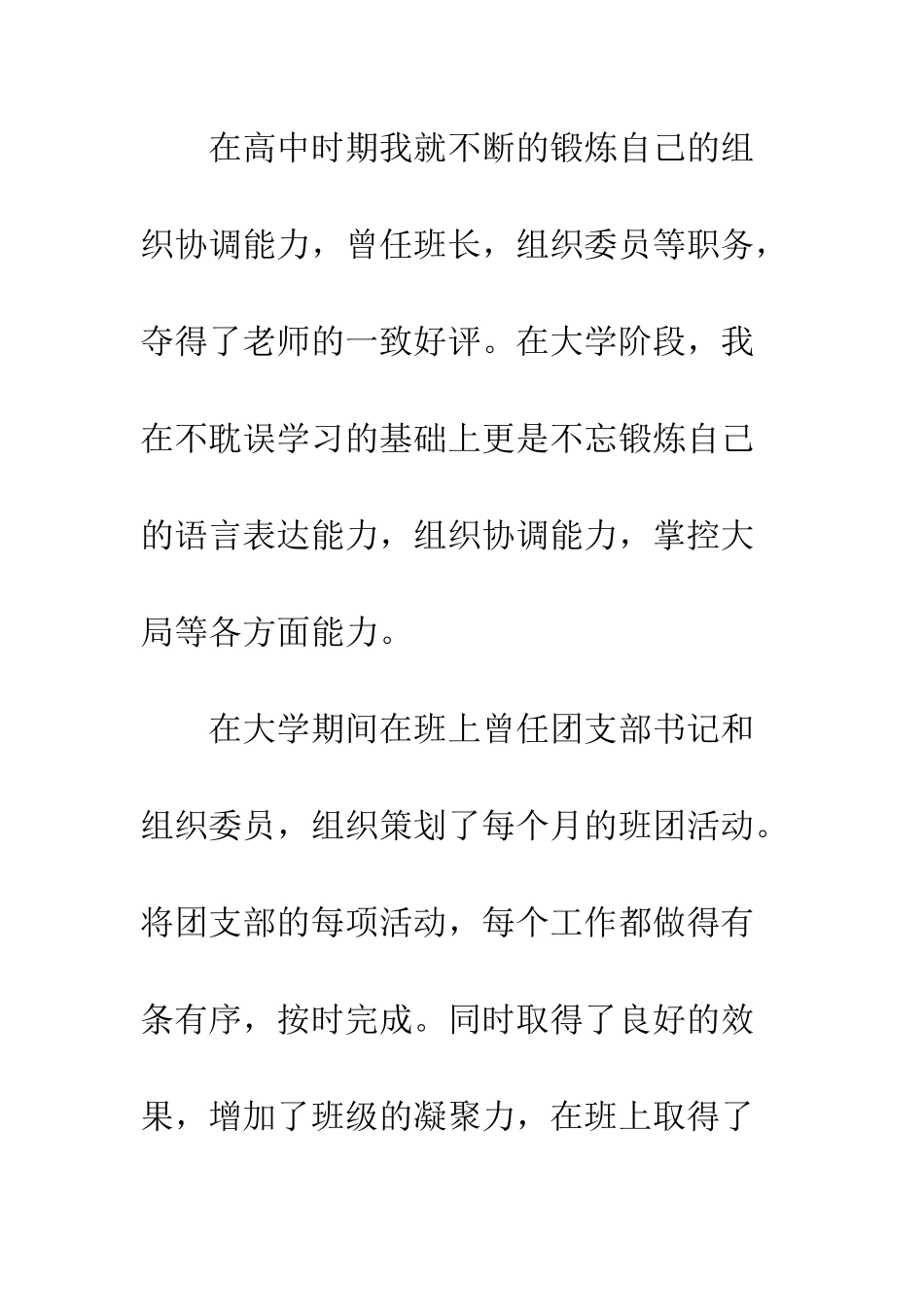 团总支学生会主席申请书--精编范文_第3页