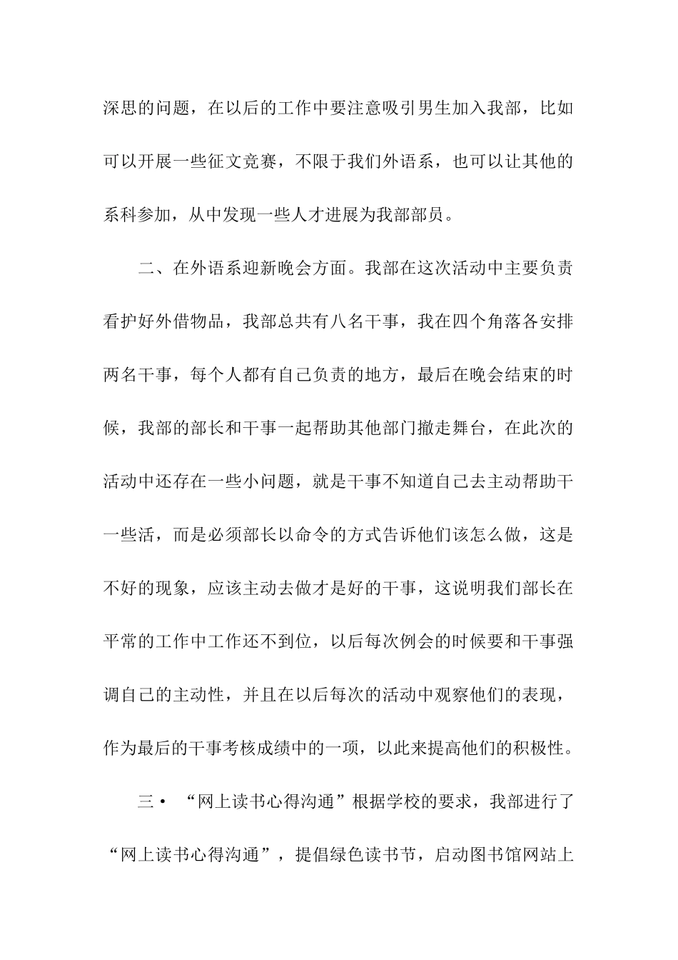 团总支学生会学习部工作总结_第2页