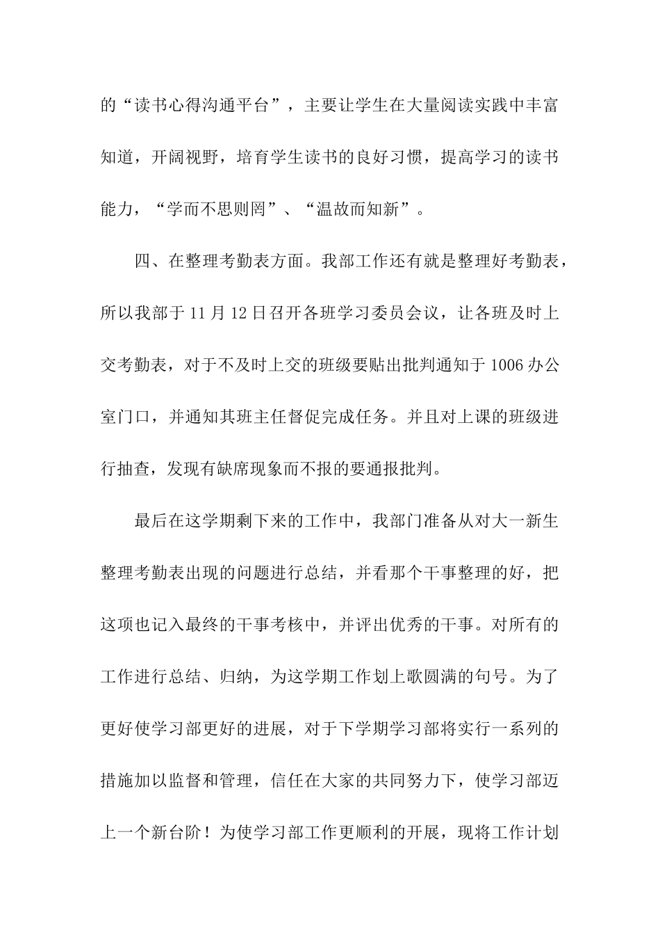 团总支学生会学习部工作总结_第3页
