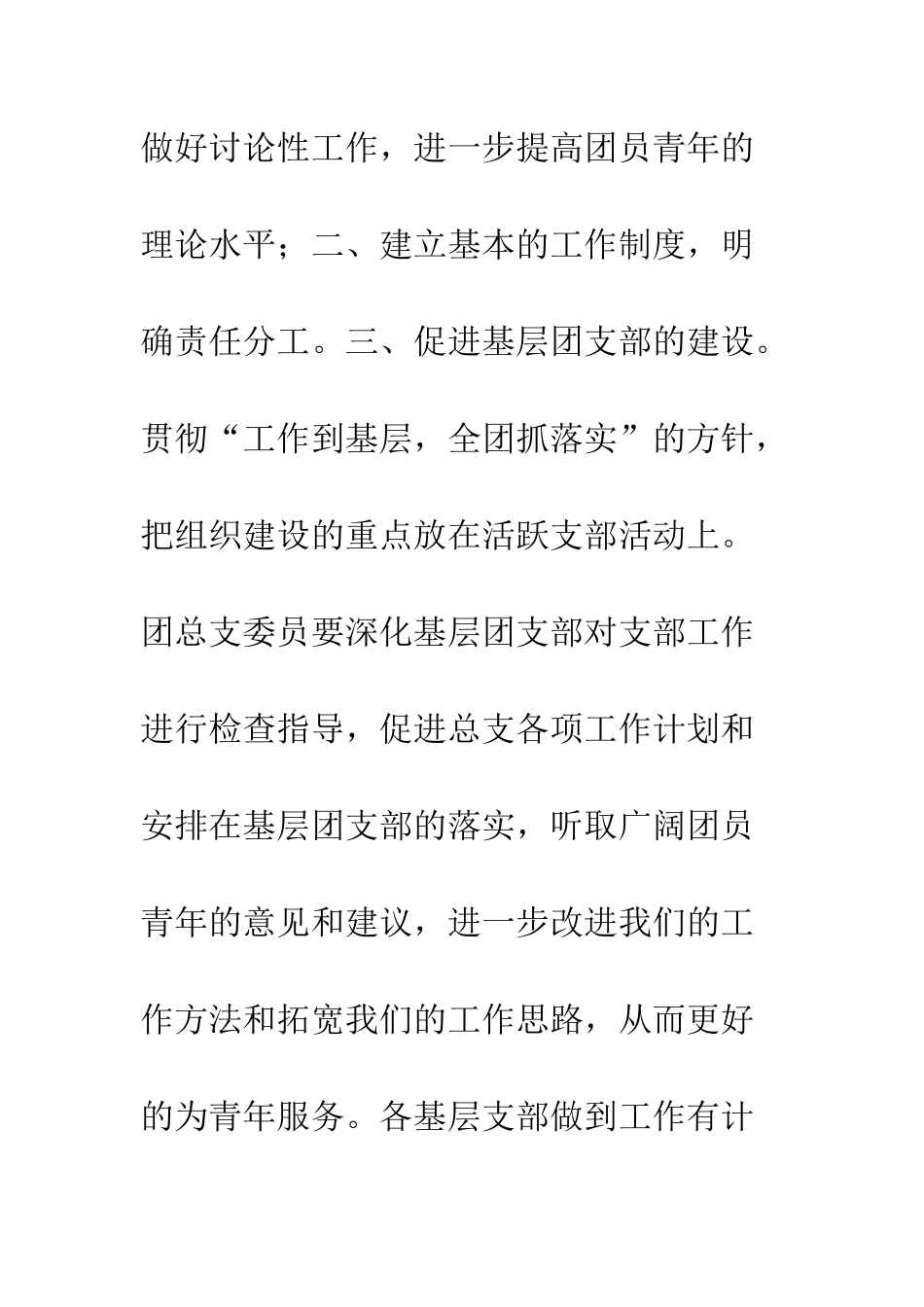团总支工作思路--精编范文_第2页