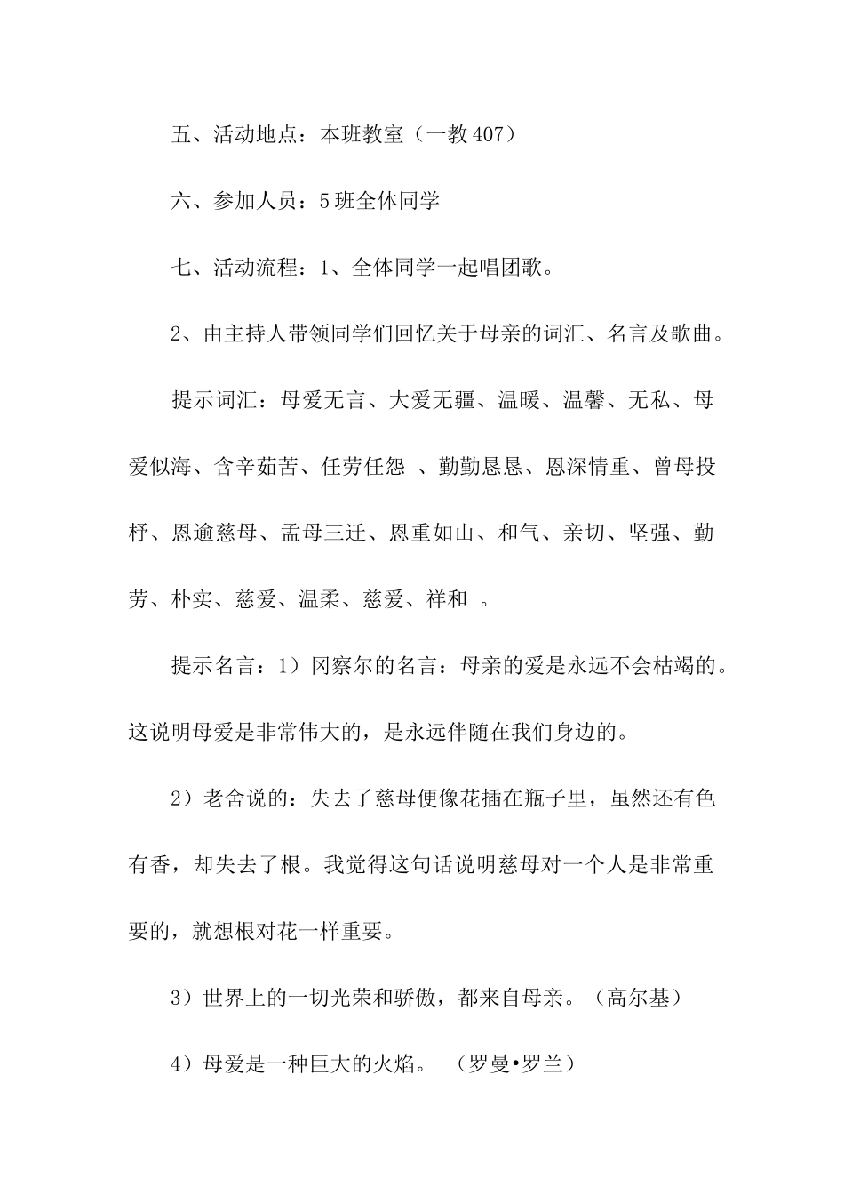 团总支感恩团日活动策划书_第2页