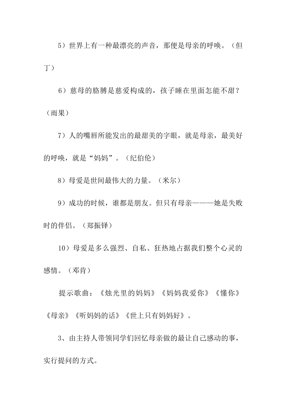团总支感恩团日活动策划书_第3页