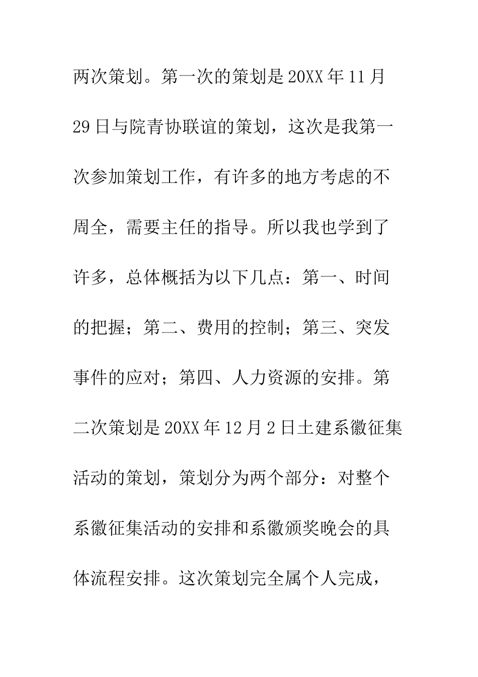 团总支宣传部工作总结--精编范文_第2页