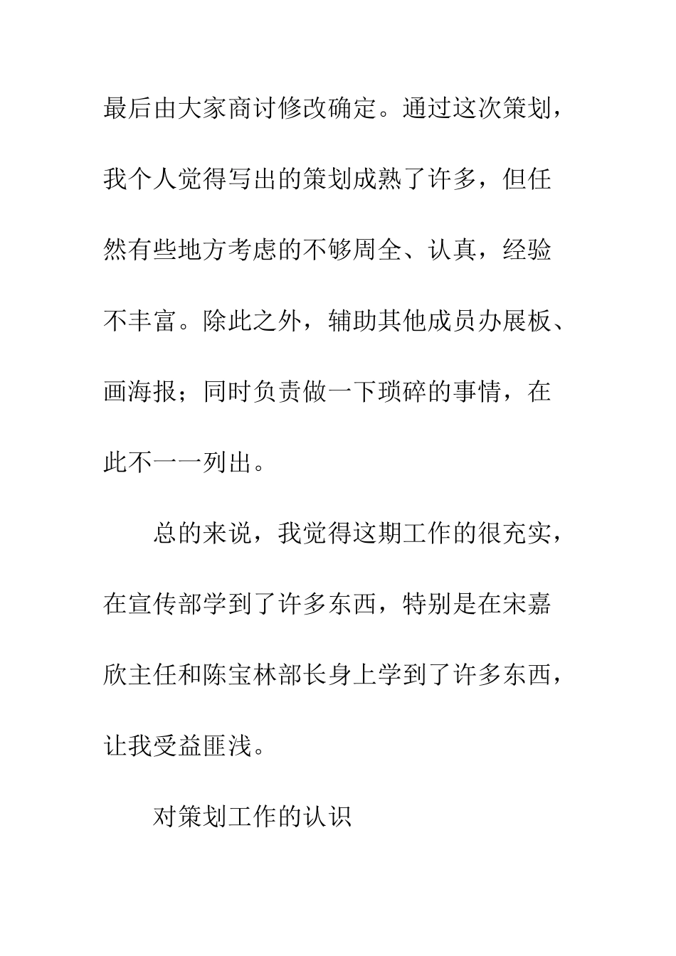 团总支宣传部工作总结--精编范文_第3页