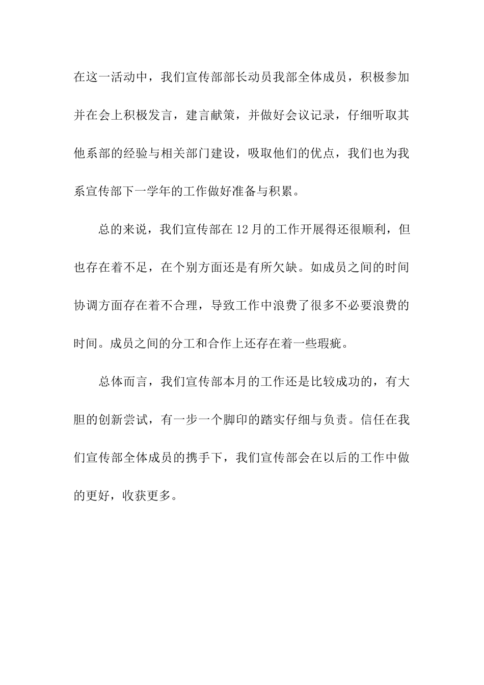 团总支宣传部12月份工作总结_第3页