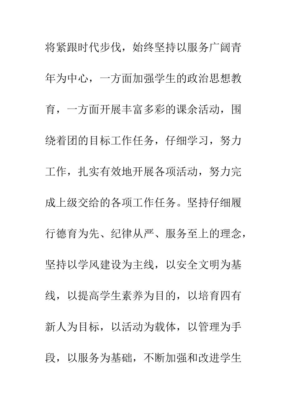 团总支工作计划范文3篇--精编范文_第2页