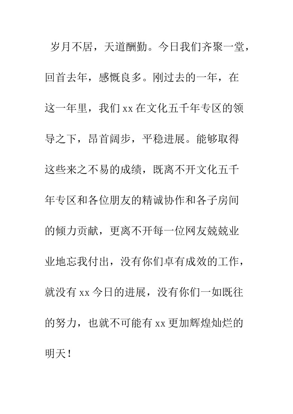 团拜会致辞--精编范文_第2页