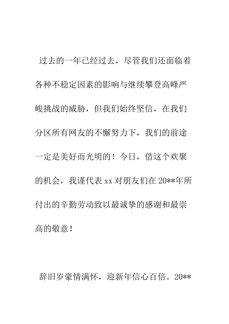 团拜会致辞--精编范文_第3页