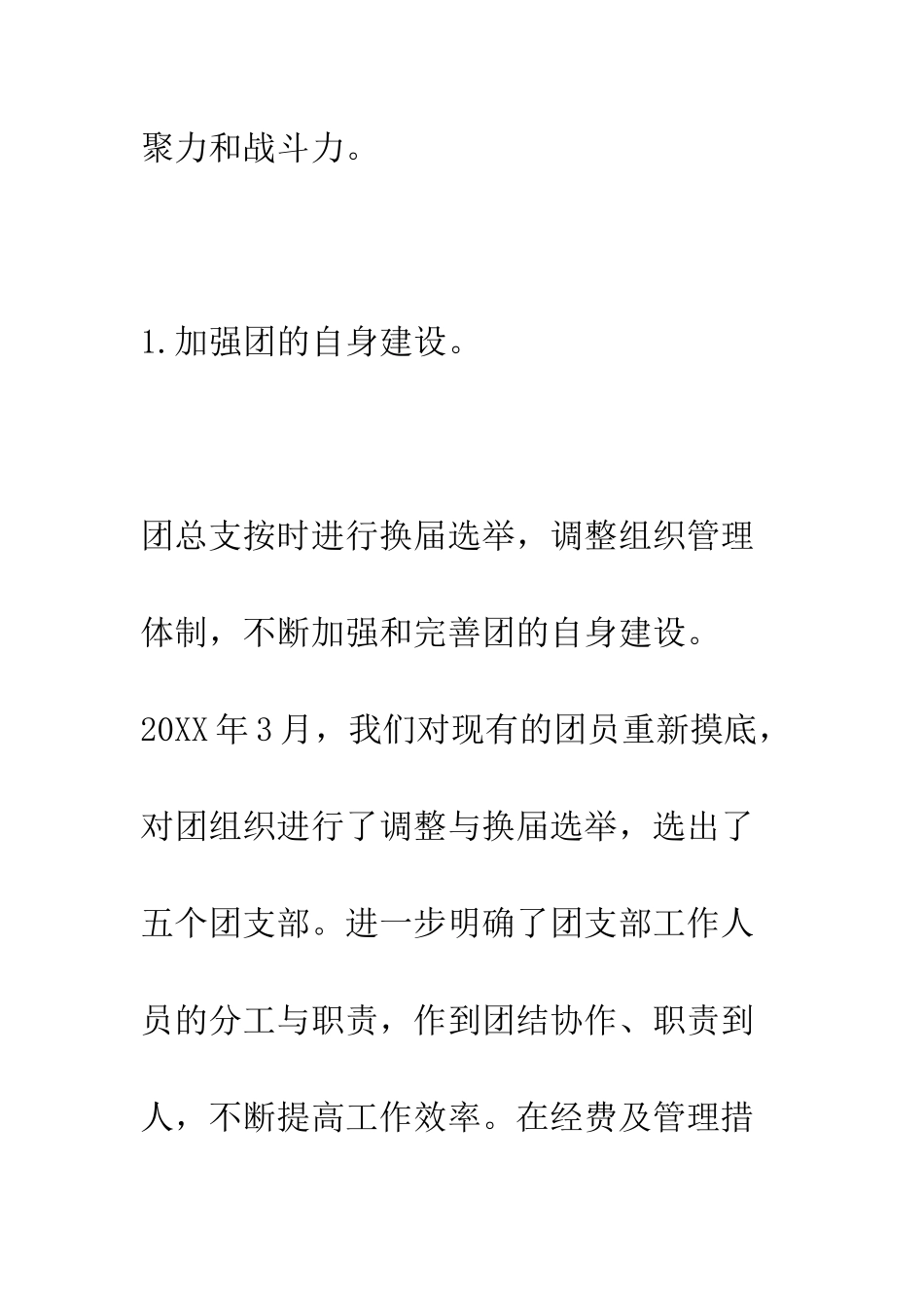 团总支年终总结--精编范文_第2页