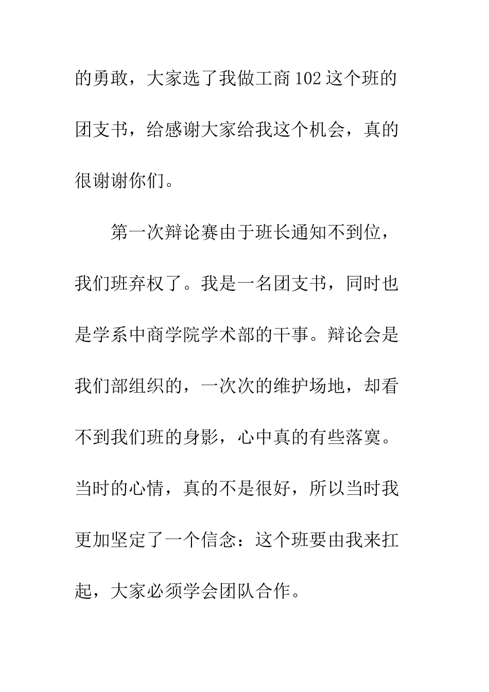 团支书个人工作总结书--精编范文_第3页