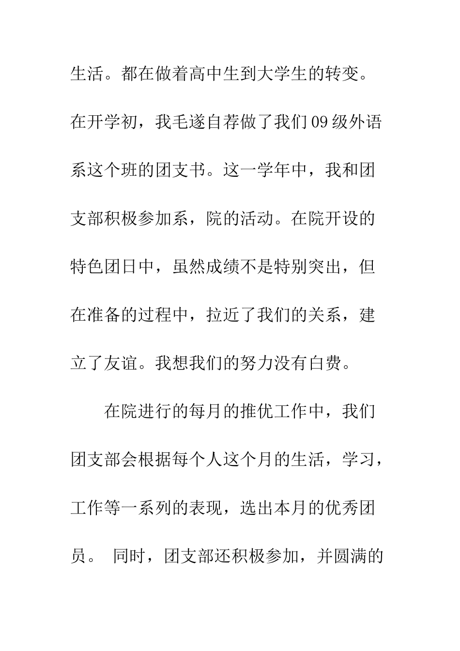 团支书个人总结范文3篇--精编范文_第2页