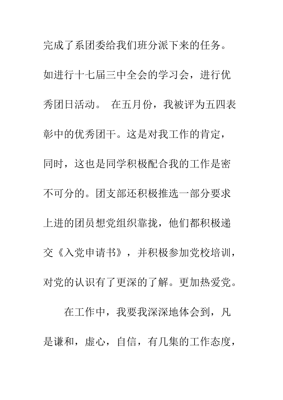 团支书个人总结范文3篇--精编范文_第3页