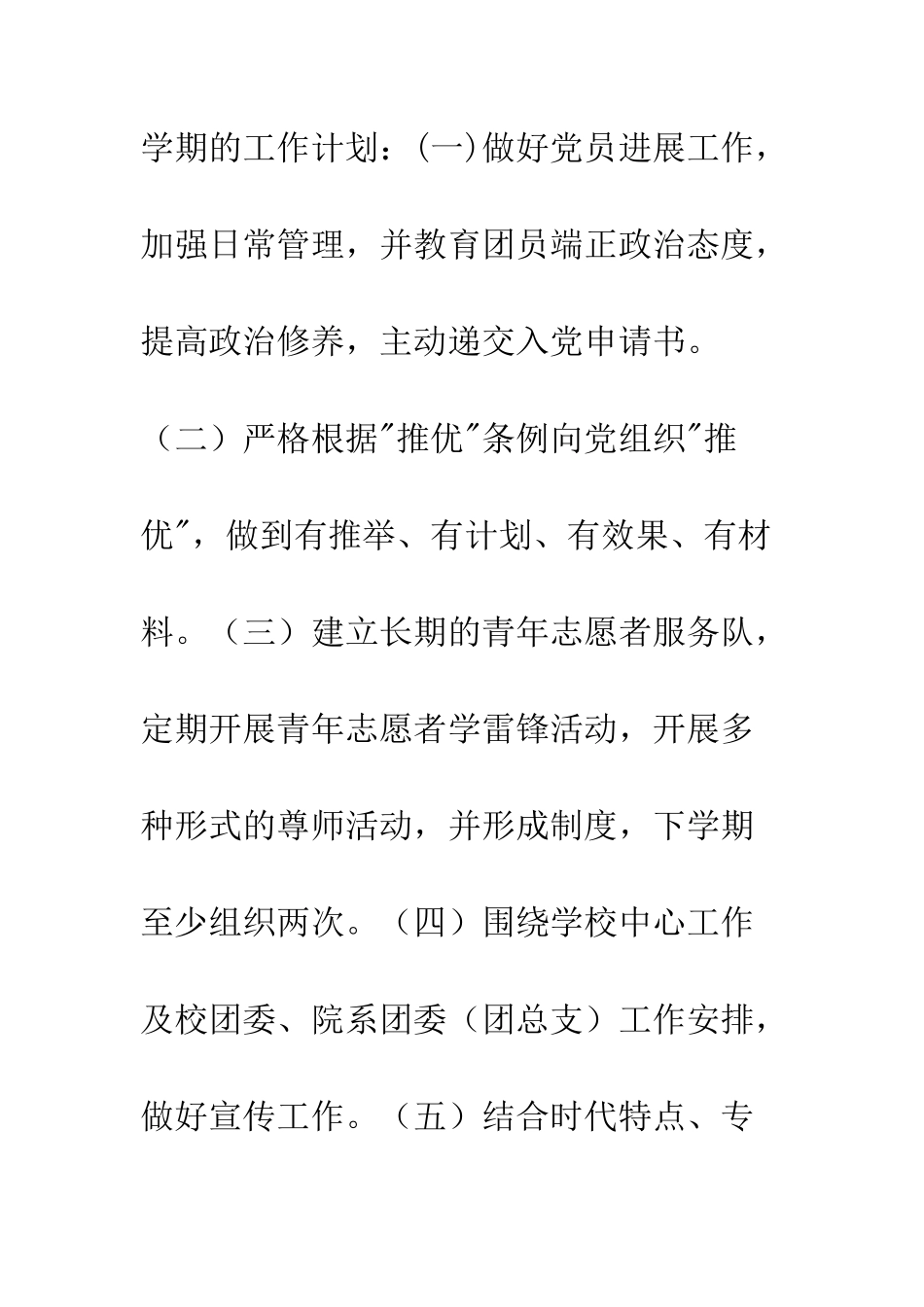 团支书工作计划--精编范文_第2页