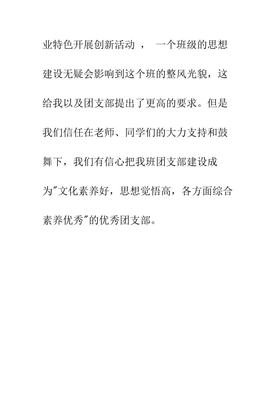 团支书工作计划--精编范文_第3页