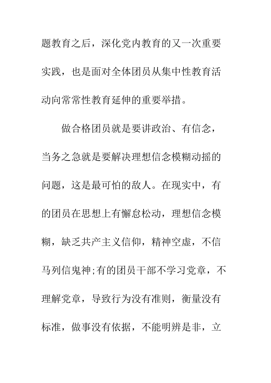 团支书一学一做发言稿--精编范文_第2页