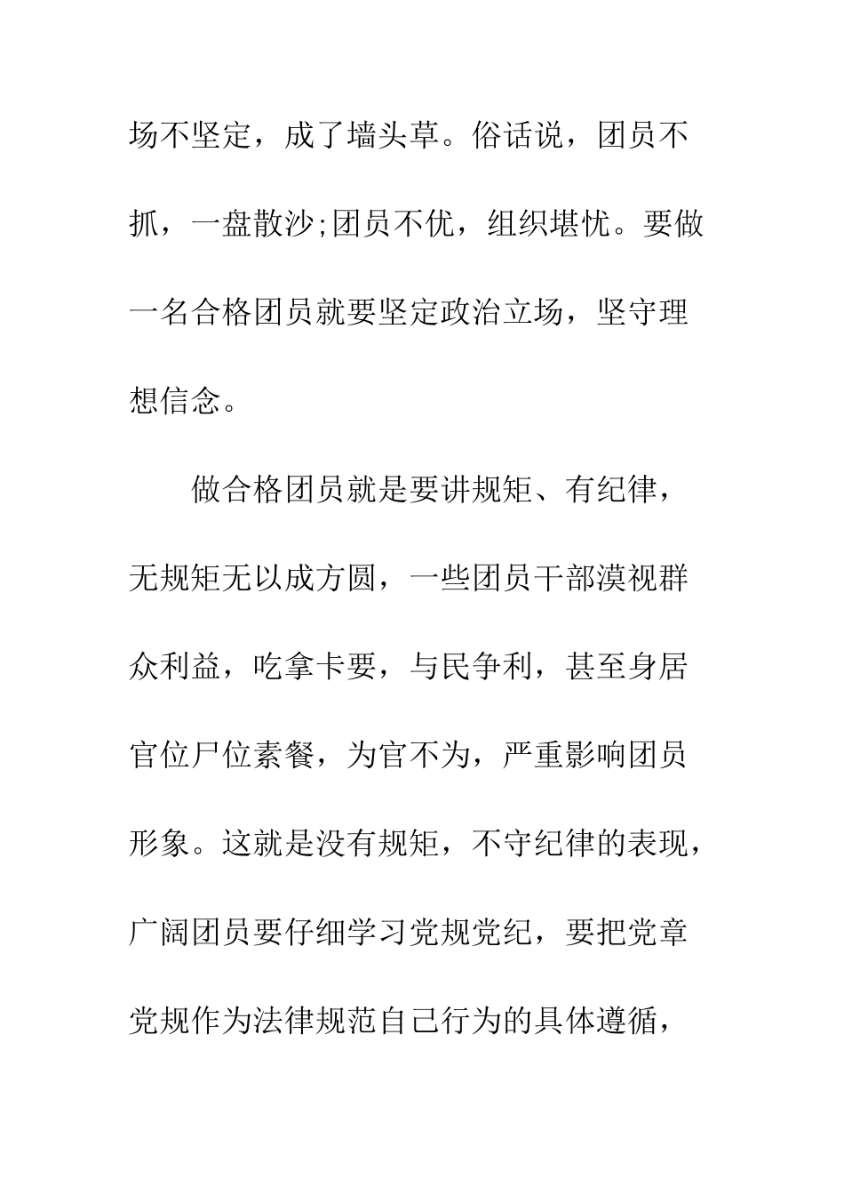 团支书一学一做发言稿--精编范文_第3页