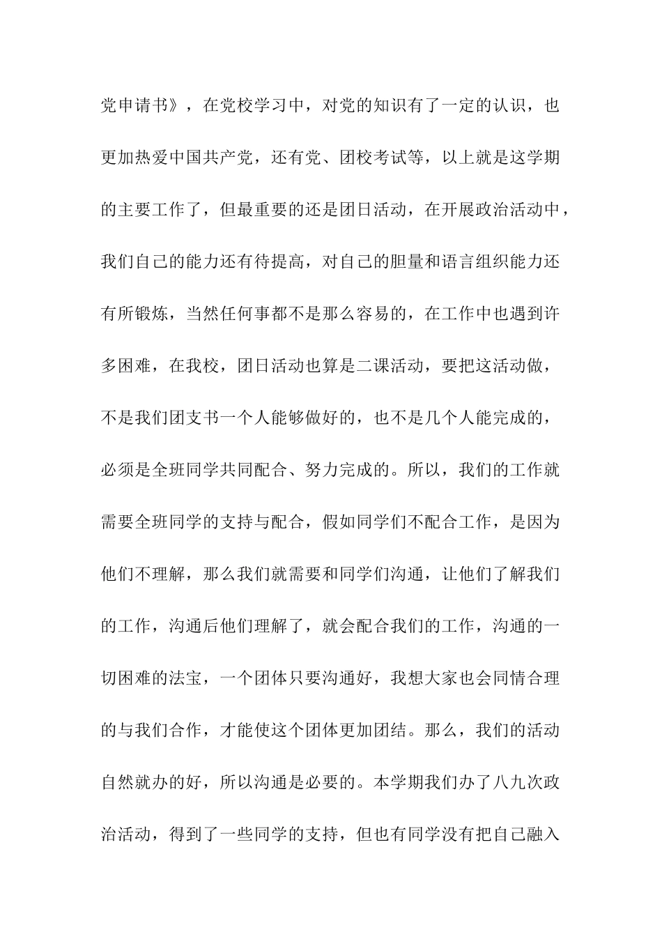 团支书个人年终总结_第2页