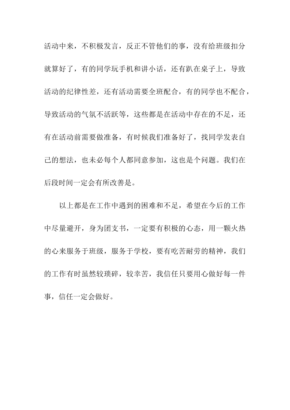 团支书个人年终总结_第3页