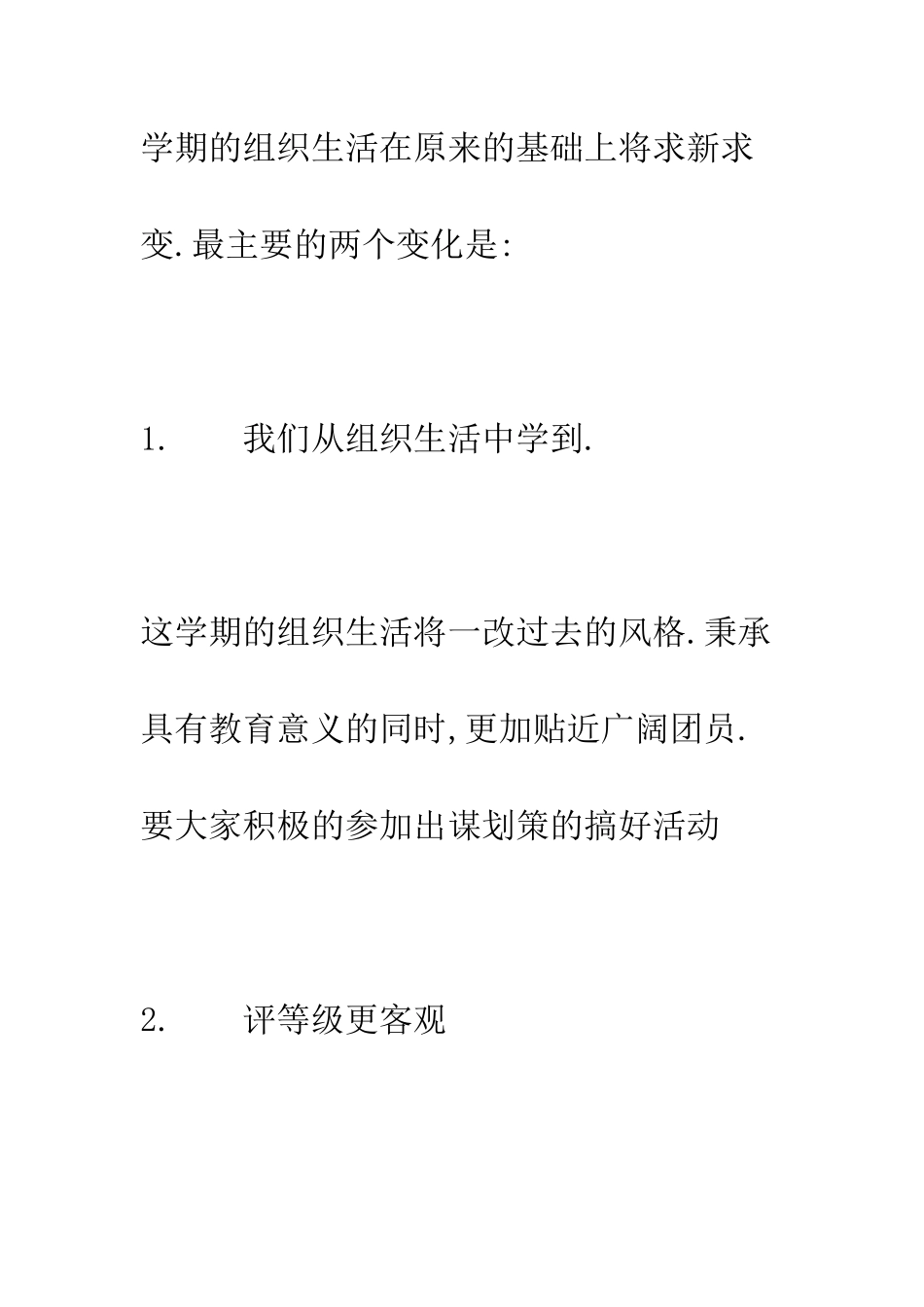 团总支组织部工作计划--精编范文_第3页