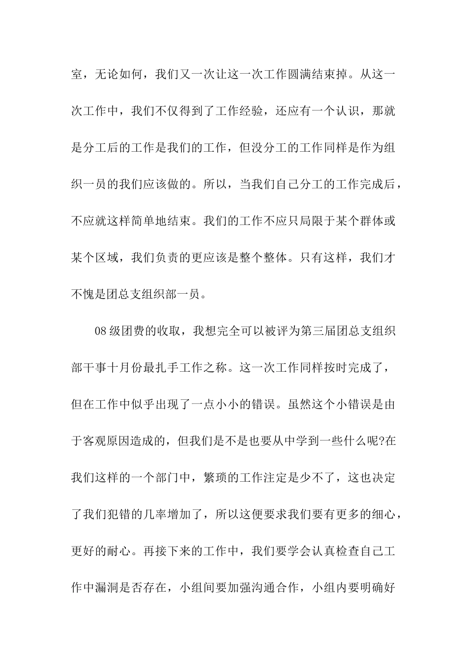 团总支组织部月工作总结_第3页