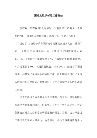 团总支组织部月工作总结