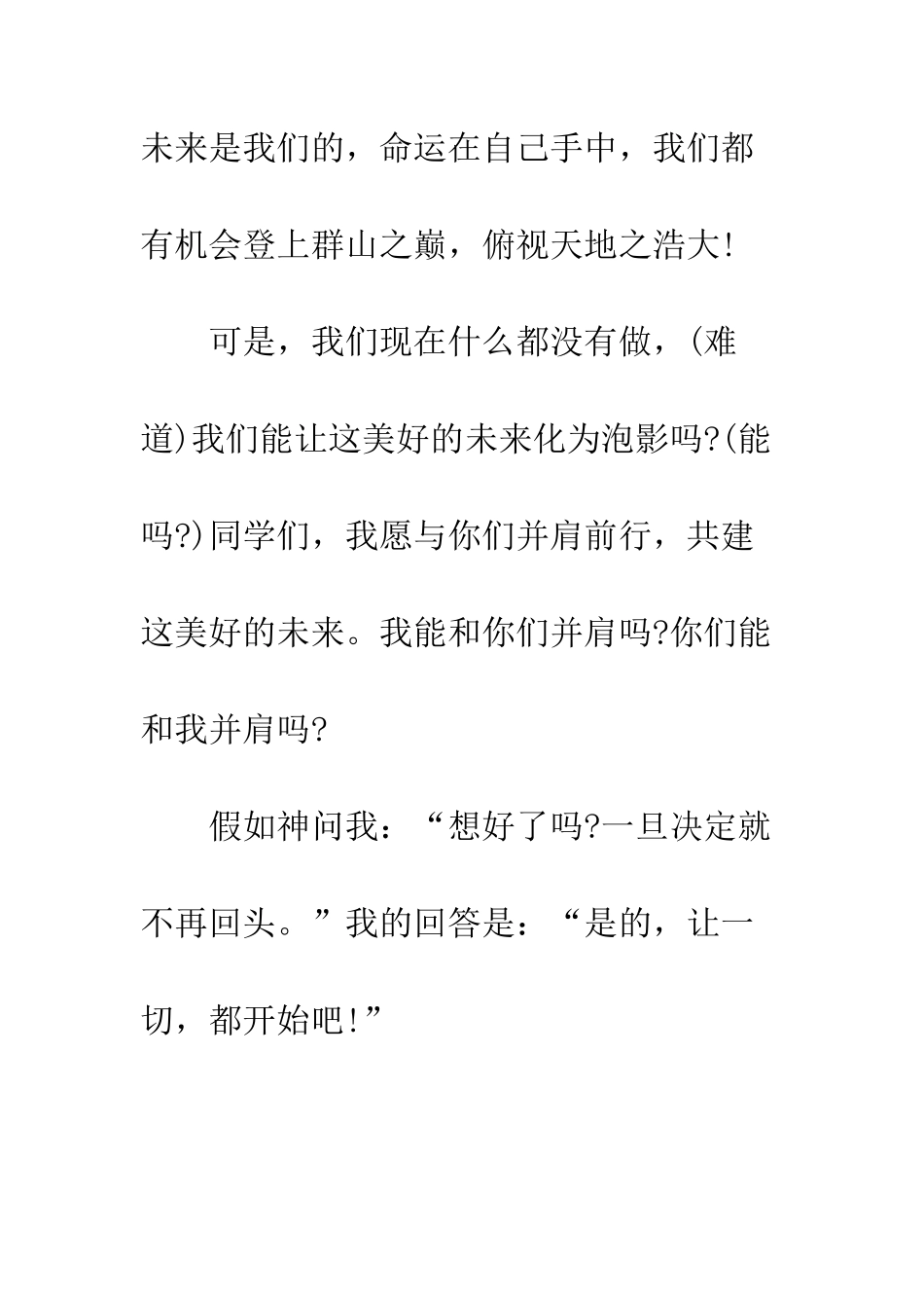 团支书就职演讲--精编范文_第3页