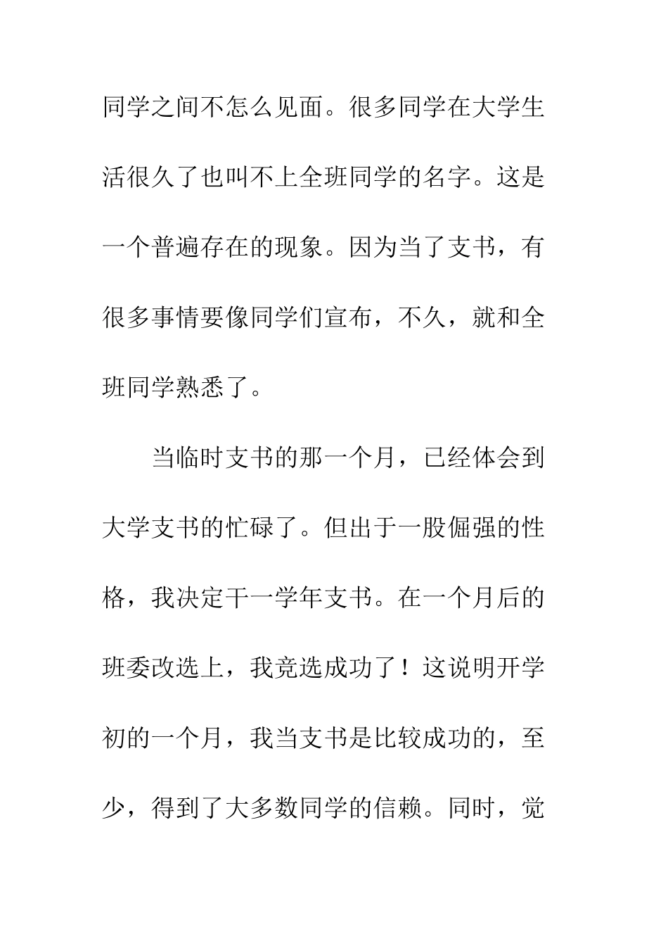 团支书年度年终工作总结--精编范文_第3页